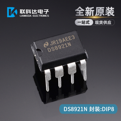 DS8921N 差分线路驱动器 接收器 封装DIP8 全新