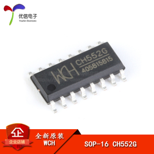 贴片 CH552G SOP-16 16KB 8位增强型USB单片机IC芯片
