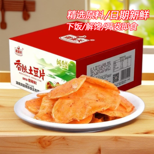 香辣土豆片卤味素食湘满天