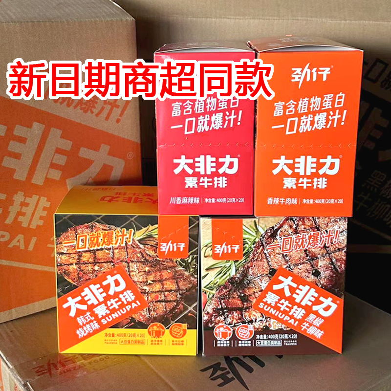 劲仔大非力手撕素肉牛排20g香辣韩式烧烤味解馋休闲零食7月底新货