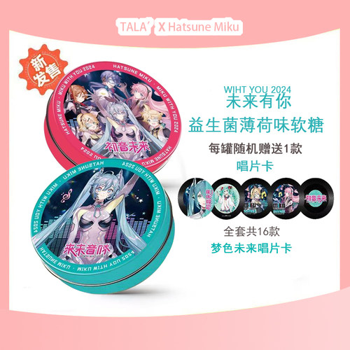 初音未来联名周边二次元劲爽薄荷味零食minico网红同款盲盒82g