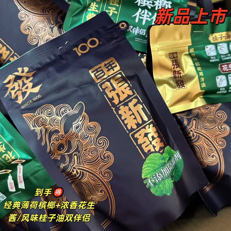 双伴侣】张新发100槟榔皇爷薄荷青果裸包花生酱桂子油小店同款