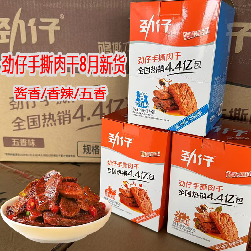 劲仔手撕肉干10g香辣酱香低脂