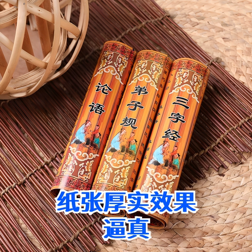 国学纸质书简三字经道具