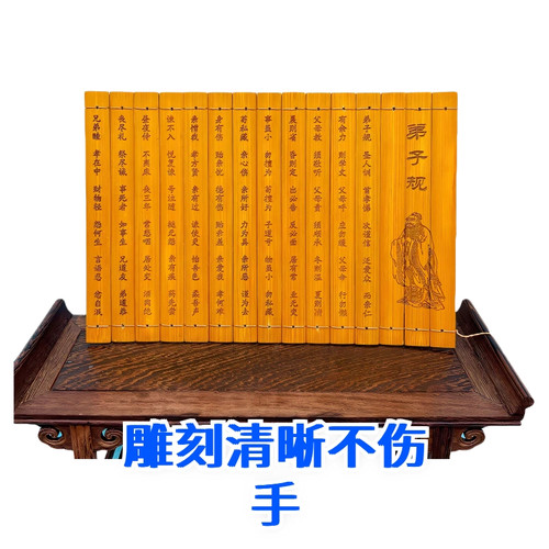 三字经竹简弟子规书简道德经书卷