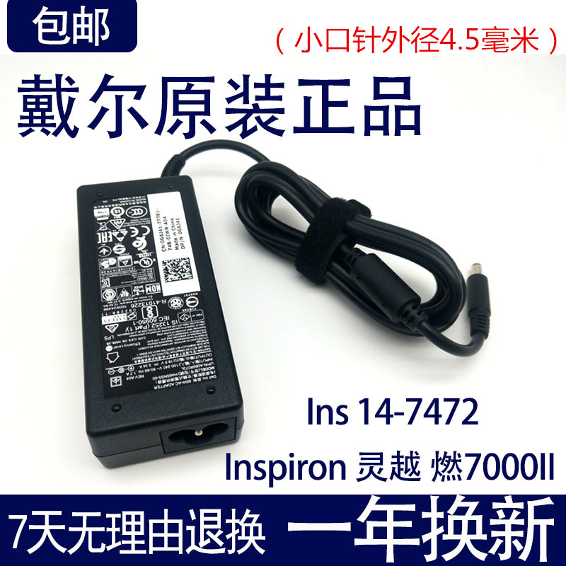 ´÷¶û Inspiron ÁéÔ½ ȼ7000II Ins 14-7472-D1625SÔ×°µçÔ´ÊÊÅäÆ÷