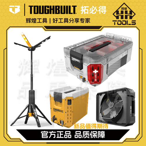 美国拓必得户外堆叠收纳工具箱