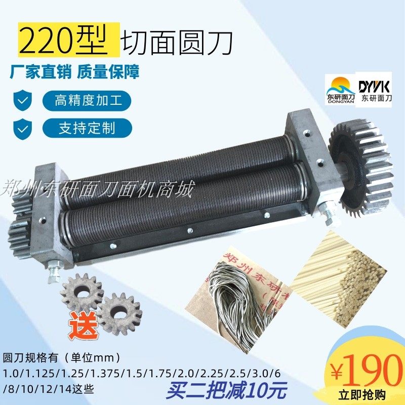 圆刀 云阳220型 重庆鲜面条专用 园面条刀商用挂面刀具东研面条刀