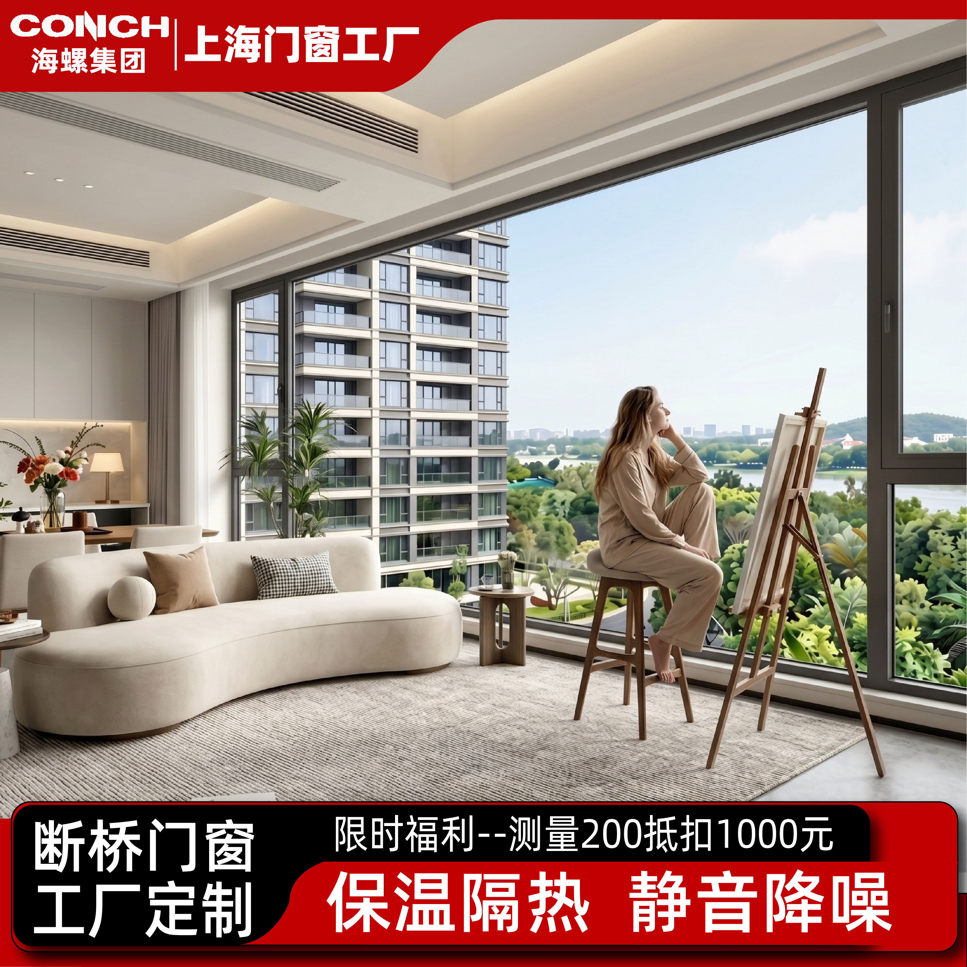 上海海螺断桥高端轻奢系统门窗隔音隔热铝合金中空玻璃平开窗定制