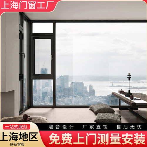 上海封阳台断桥铝平开窗定制隔音