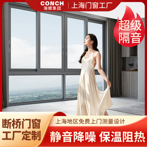 上海海螺断桥铝静音推拉窗定制