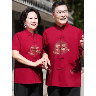 情侣短袖 套装 男中老年父母婚礼服爷爷奶奶夏装 唐装 80大寿老人衣服