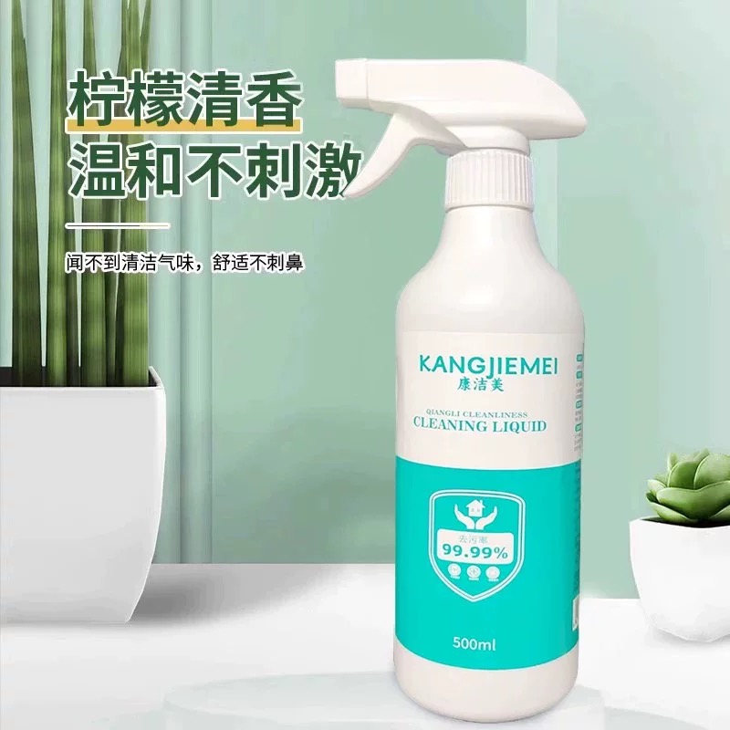 康美净多功能清洁乳液清洁剂液强力去污厨房油烟机灶台地板鞋子沙