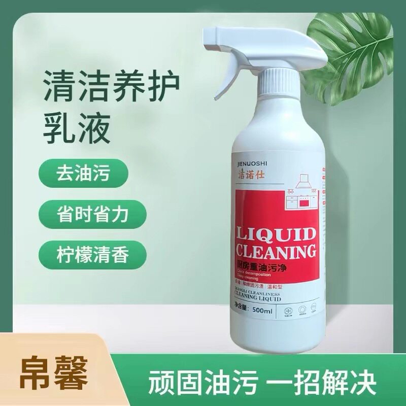 洁诺仕厨房油污净清洁剂厨房油烟机重油污清洁神器强力去污去油