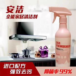 安洁全能家居清洁剂厨房多用高效油烟机灶台重油污神器强力去油污