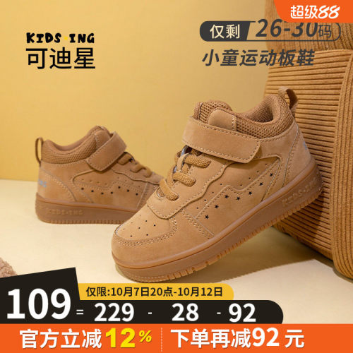 可迪星儿童板鞋秋季运动鞋