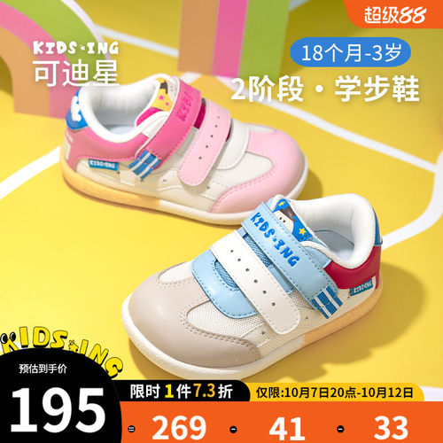 可迪星幼童稳步鞋2段秋季学步鞋