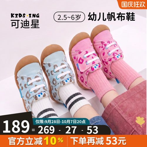 可迪星幼儿帆布鞋秋季防滑运动鞋