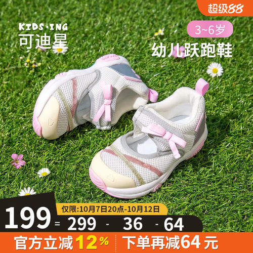 可迪星女童运动鞋秋季镂空防滑鞋