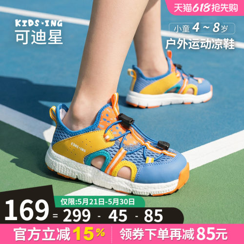 可迪星宝宝凉鞋夏季防滑运动鞋