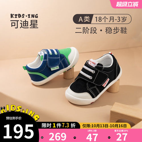 可迪星宝宝学步鞋宽楦2段秋季