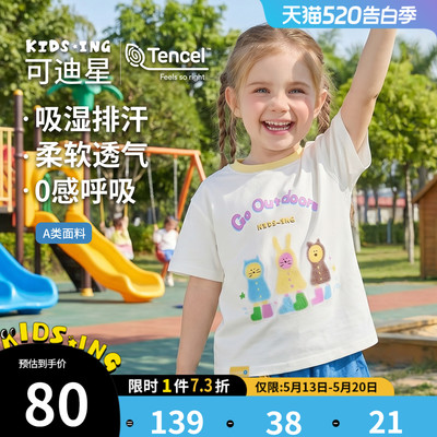 可迪星儿童T恤短袖遇水生花科技