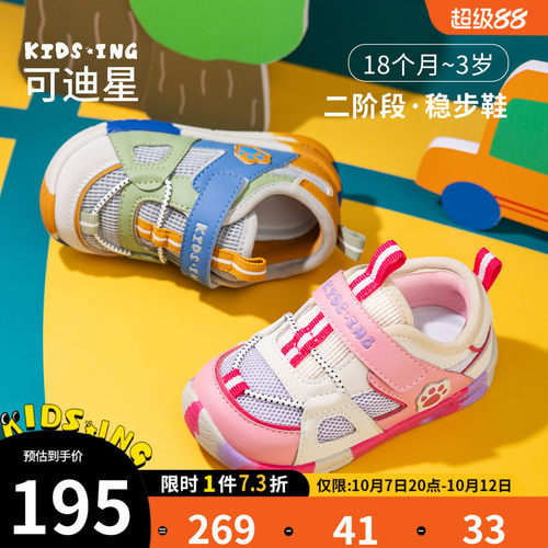 可迪星幼童稳步鞋2段秋季学步鞋