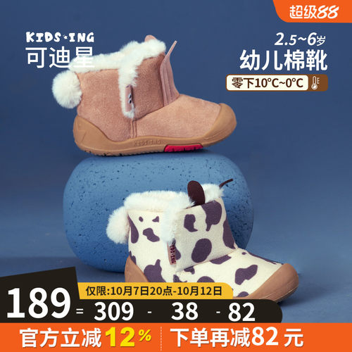 可迪星宝宝棉鞋冬季雪地靴