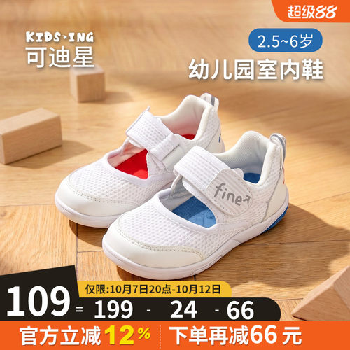 可迪星幼儿园室内鞋秋季小白鞋