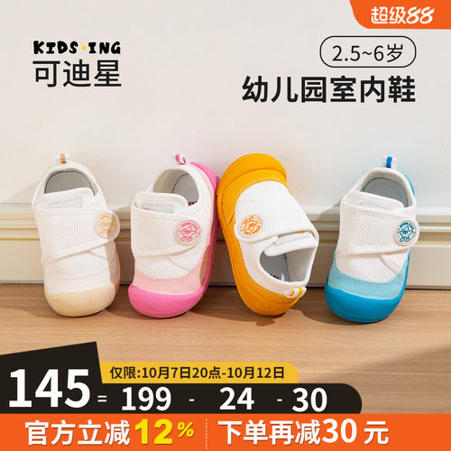 可迪星幼儿园室内鞋防滑小白鞋