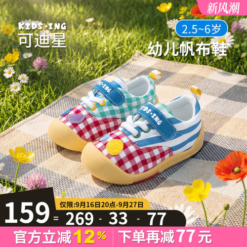 可迪星幼儿帆布鞋秋季防滑运动鞋