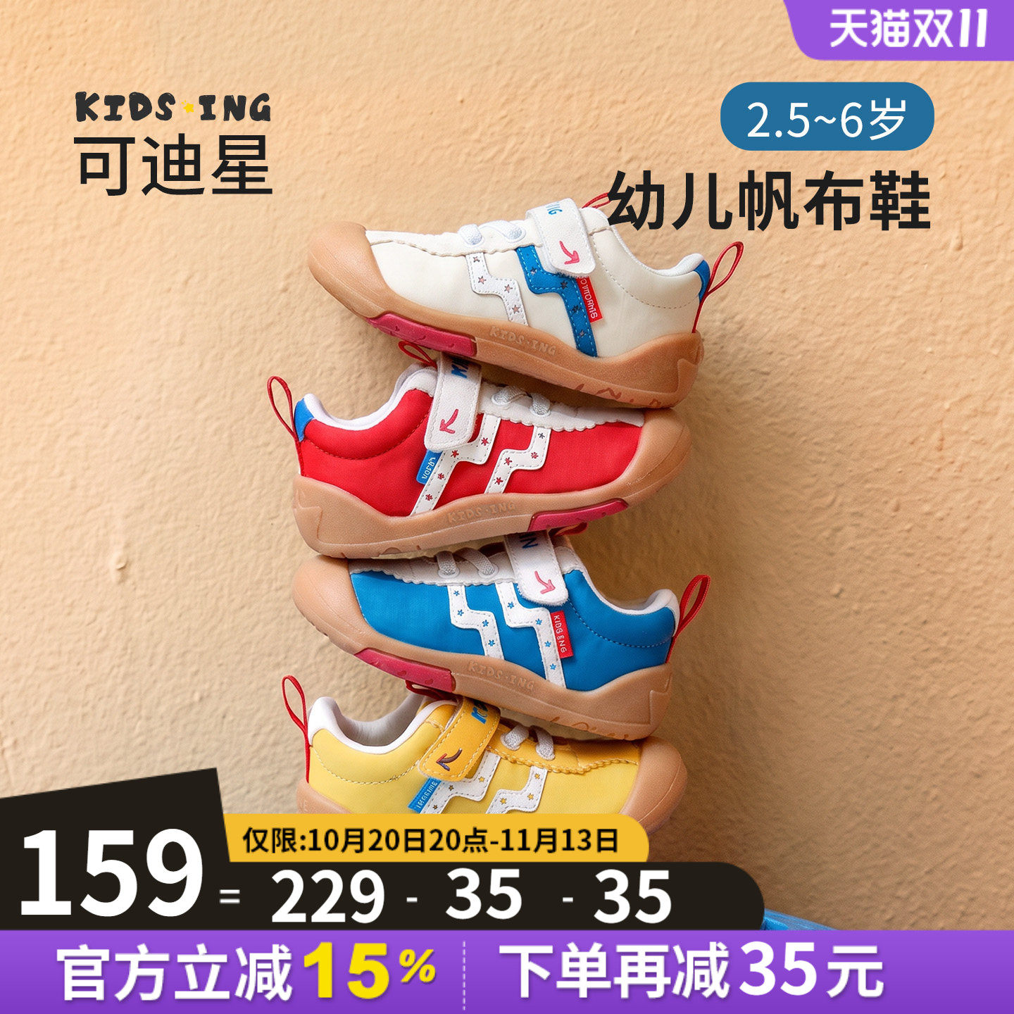 kidsing可迪星幼儿帆布鞋秋季男童女小童宝宝运动软底幼儿园学步