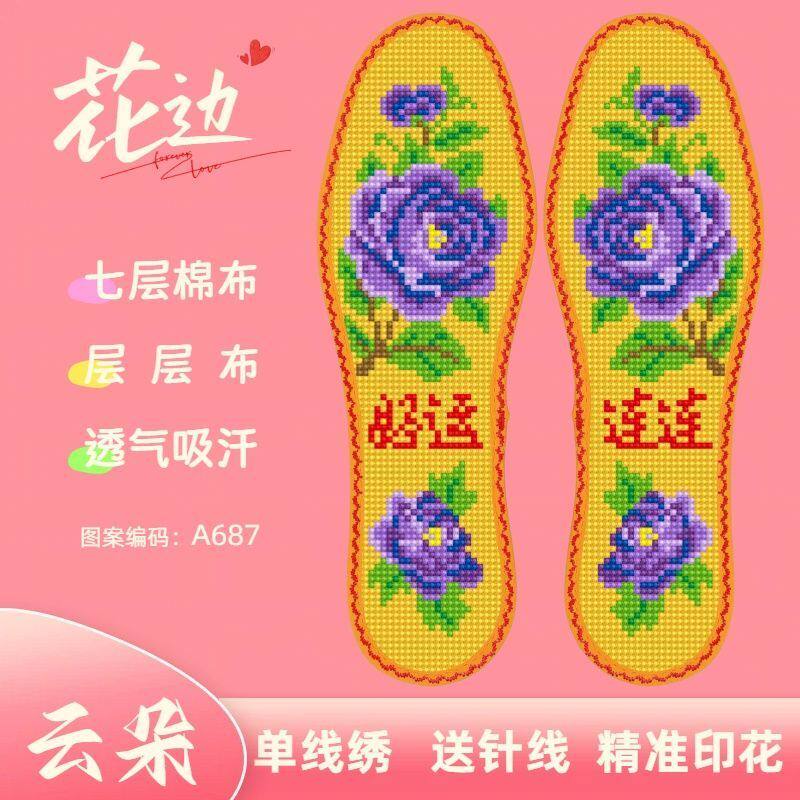 云朵花边十字绣鞋垫棉布手工半成品带针线新款吸汗防臭印花结婚
