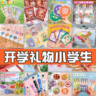 小学生新学期开学奖励小礼品创意实用文具礼物一二三年级全班奖品
