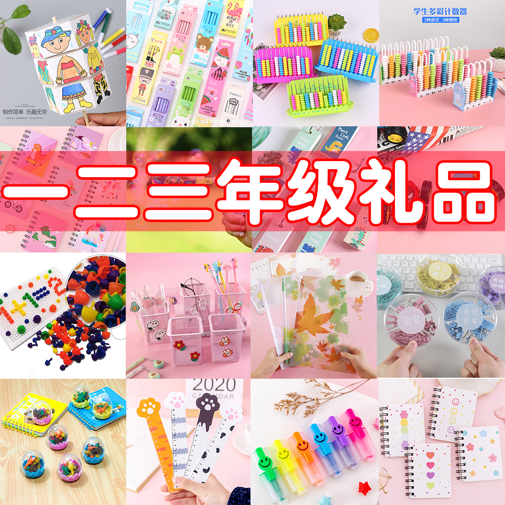 小学生奖励小礼品创意实用奖品活动小礼物全班一二三四五六高年级 节庆用品/礼品 创意礼盒/礼品套组 原图主图