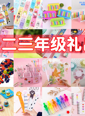 奖励小礼品创意实用小学生