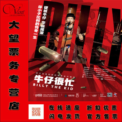 05月 荷兰后真相西部偶像音乐剧场《牛仔很忙》Billy the Kid