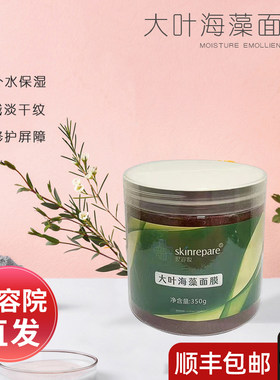 顺丰正品翌芙莱大叶海藻面膜350克小天然海藻孕妇可用官方旗舰店