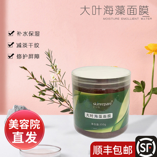 顺丰正品 翌芙莱大叶海藻面膜350克小天然海藻孕妇可用官方旗舰店
