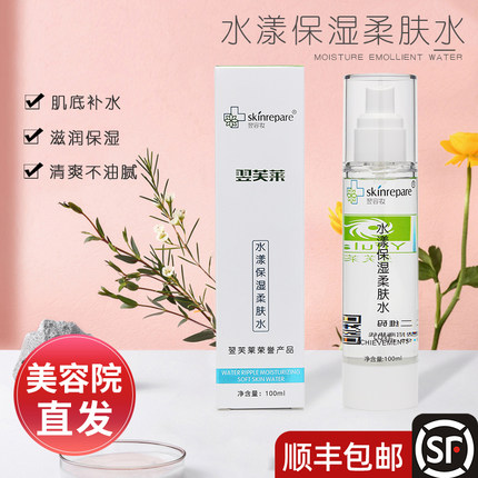 正品厦门翌芙莱水漾保湿柔肤水100ml一品莲保湿润肤水官方旗舰店
