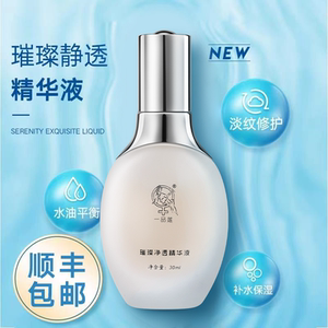 正品翌芙莱一品莲璀璨净透精华液紧致肌肤嫩肤改善暗沉官方旗舰店