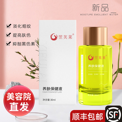 yifulai正品一品莲保养液翌芙莱养肤保健液营养液官方旗舰店