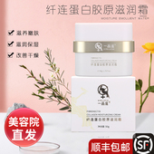 正品 锁水滋润官方旗舰店 翌芙莱一品莲纤连蛋白胶原滋润霜50g保湿