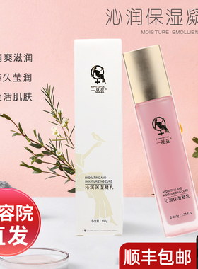 正品翌芙莱一品莲沁润保湿凝乳莹润清爽持久滋润100g官方旗舰店