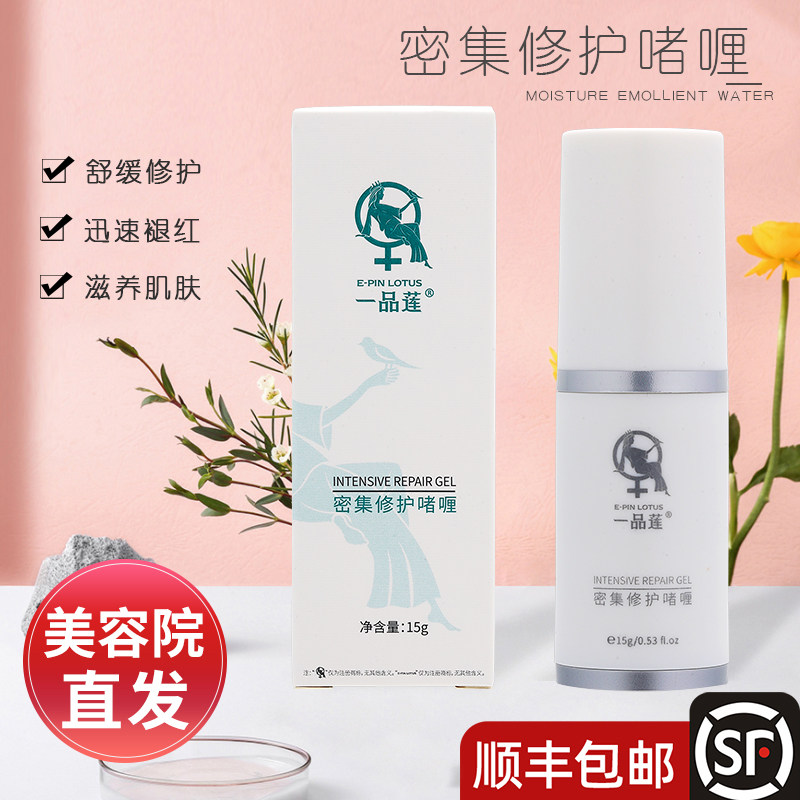 正品翌芙莱一品莲密集舒缓修护啫喱红血丝增厚角质层官方旗舰店