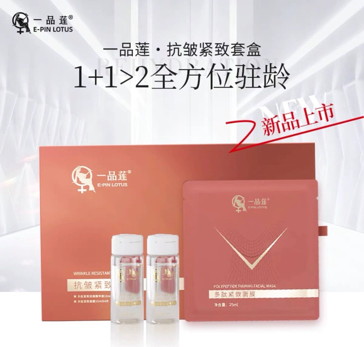 官方旗舰店正品翌芙莱一品莲抗皱紧致套盒逆龄冻龄神器抗衰老皱纹