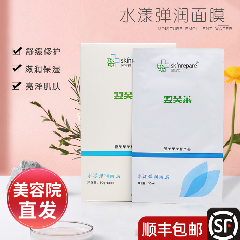 顺丰包邮正品厦门翌芙莱修复