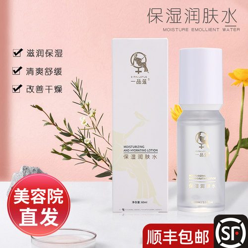 美容院正品翌芙莱一品莲保湿润肤水60ml保湿补水柔肤水官方旗舰店 - 封面