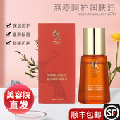 保湿 正品 翌芙莱一品莲燕麦呵护润肤油滋润修复去痂30ml官方旗舰店