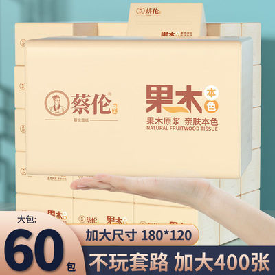 张抽纸家用整箱蔡伦果木本色大包纸巾实惠装卫生纸餐巾纸
